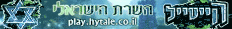 Hytale Israel - הייטייל ישראל banner